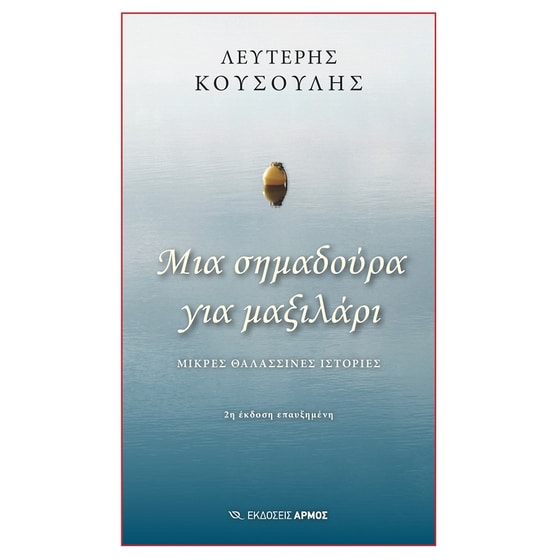 Μια σημαδούρα για μαξιλάρι image 0