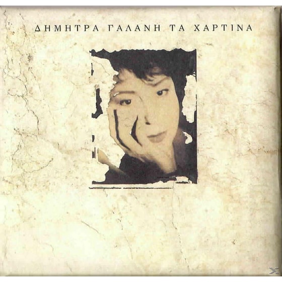 Τα Χάρτινα image 0