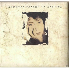 Τα Χάρτινα