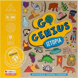 Go Genius: Ιστορία Επιτραπέζιο (Σαββάλας)