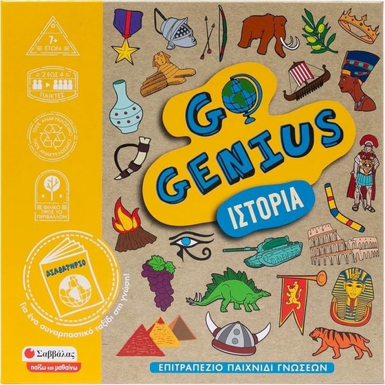 Go Genius: Ιστορία Επιτραπέζιο (Σαββάλας) image 0