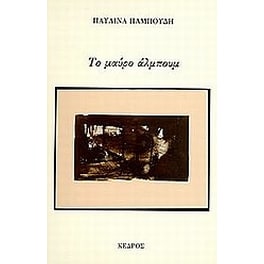 Το μαύρο άλμπουμ
