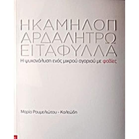 Η καμηλοπάρδαλη τρώει τα φύλλα image 0