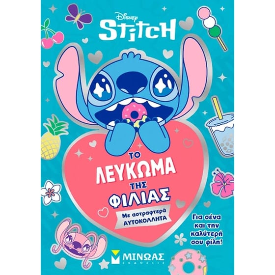 Το λεύκωμα της φιλίας image 0