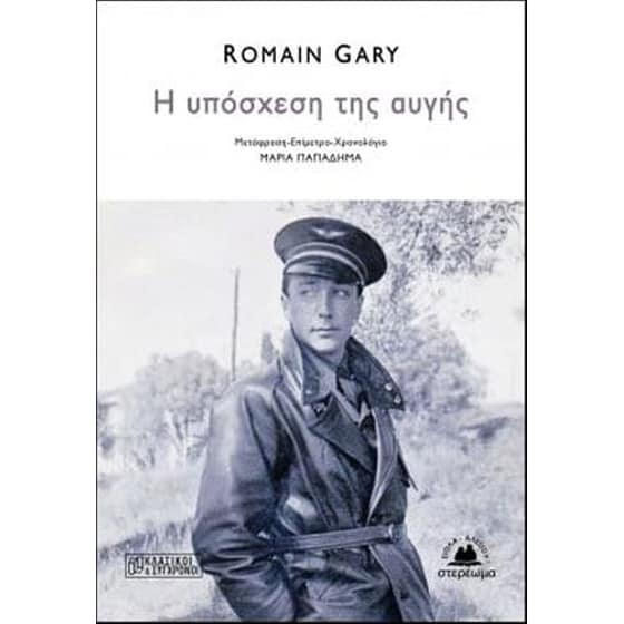 Η υπόσχεση της αυγής image 0