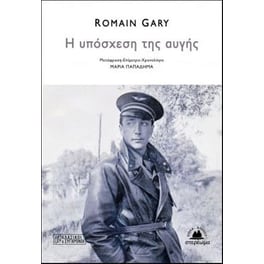 Η υπόσχεση της αυγής