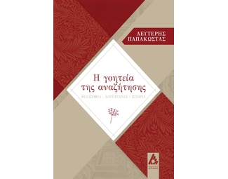 Η γοητεία της αναζήτησης image 0