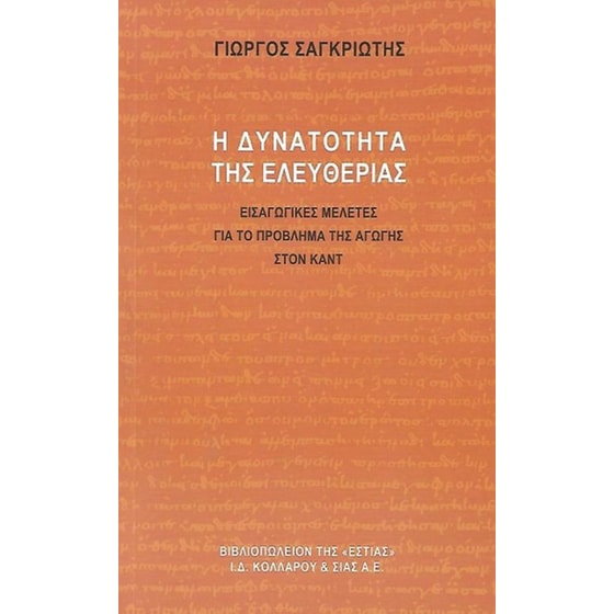 Η δυνατότητα της Ελευθερίας image 0