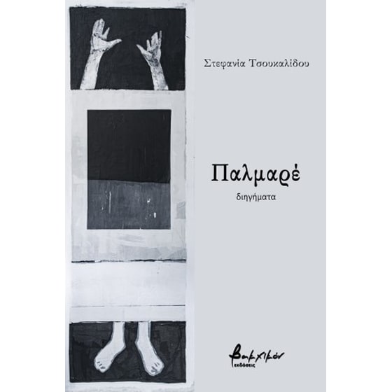 Παλμαρέ image 0