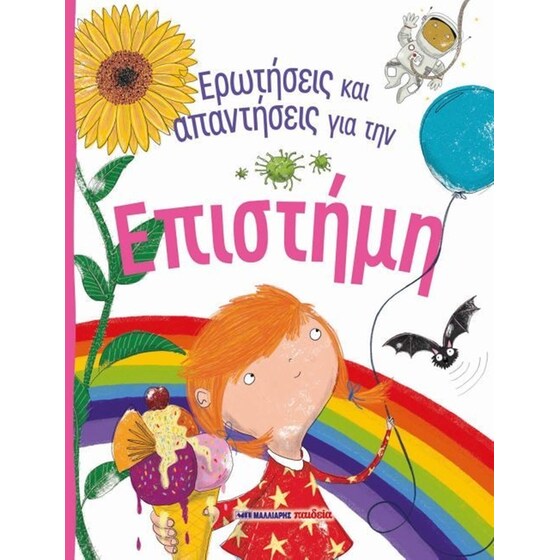 Ερωτήσεις και απαντήσεις για την επιστήμη image 0