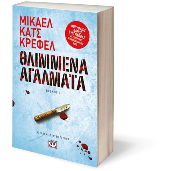 Θλιμμένα αγάλματα - Οι υποθέσεις του ντετέκτιβ Ραουν image 2