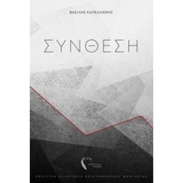 Σύνθεση