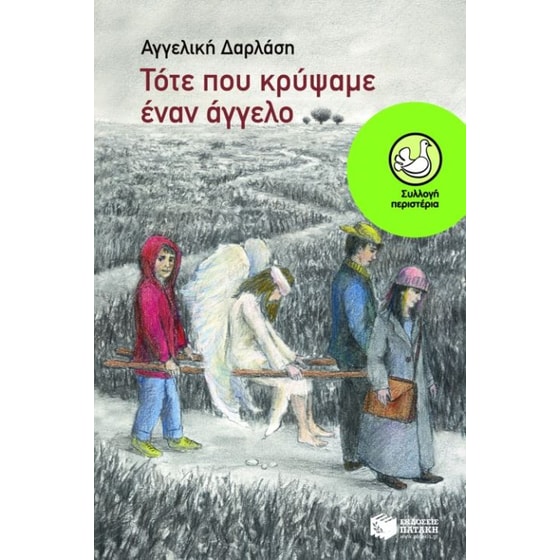 Τότε που κρύψαμε έναν άγγελο image 0