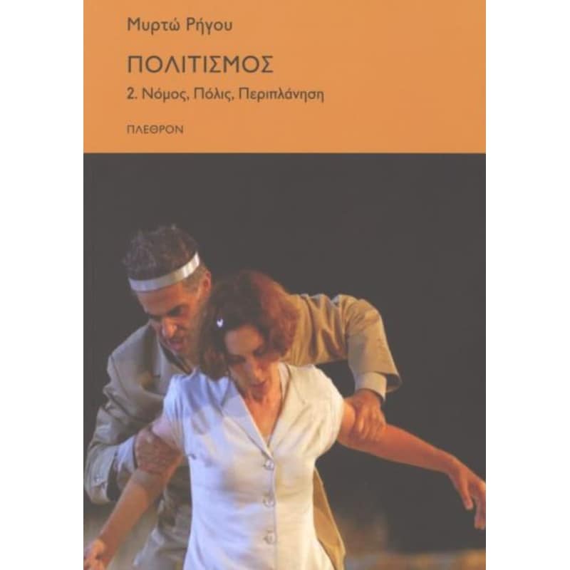 Πολιτισμός