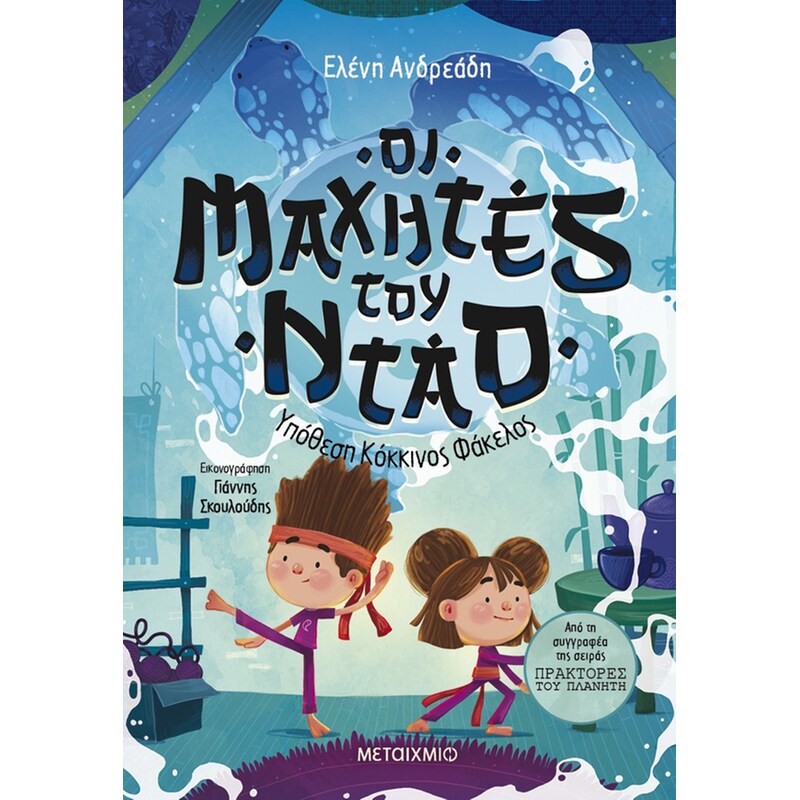 Οι Μαχητές του Ντάο 3: Υπόθεση Κόκκινος Φάκελος