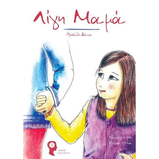 Λίγη Μαμά image 0