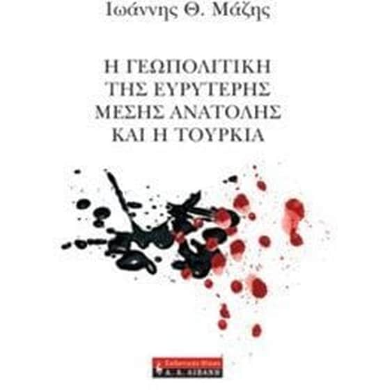 Η γεωπολιτική της ευρύτερης μέσης Ανατολής και η Τουρκία image 0