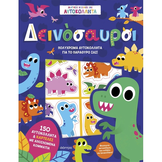 Δεινόσαυροι image 0