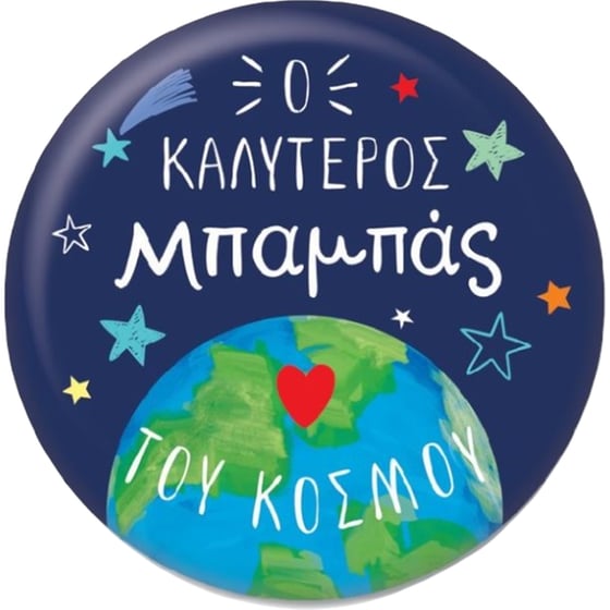 Μαγνήτης GNF ο Καλύτερος Μπαμπάς του Κόσμου image 0