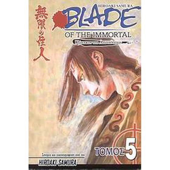Blade of the Immortal- Σκοτεινές σκιές image 0