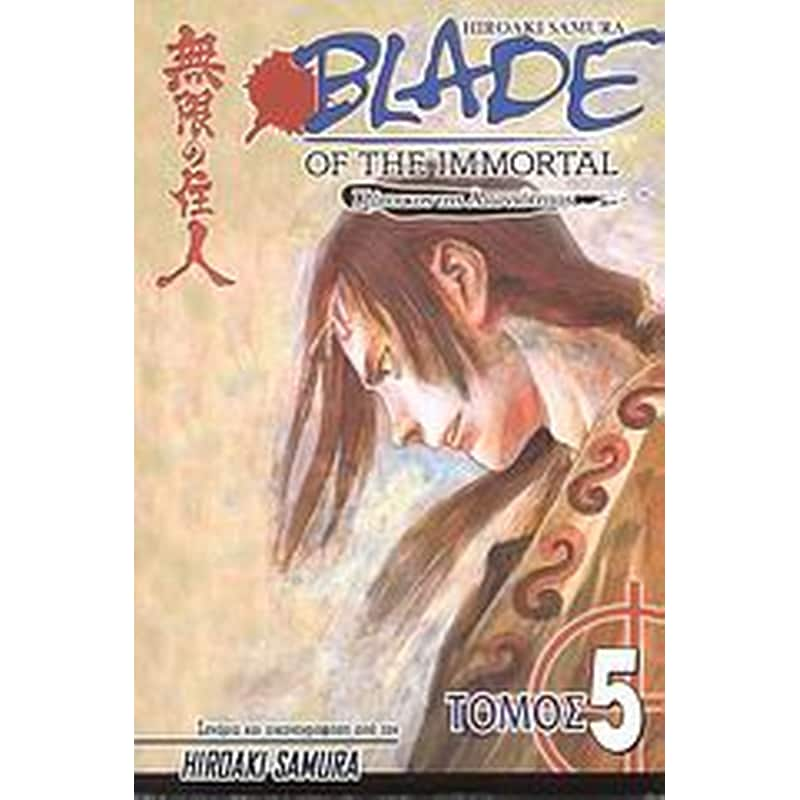 Blade of the Immortal- Σκοτεινές σκιές