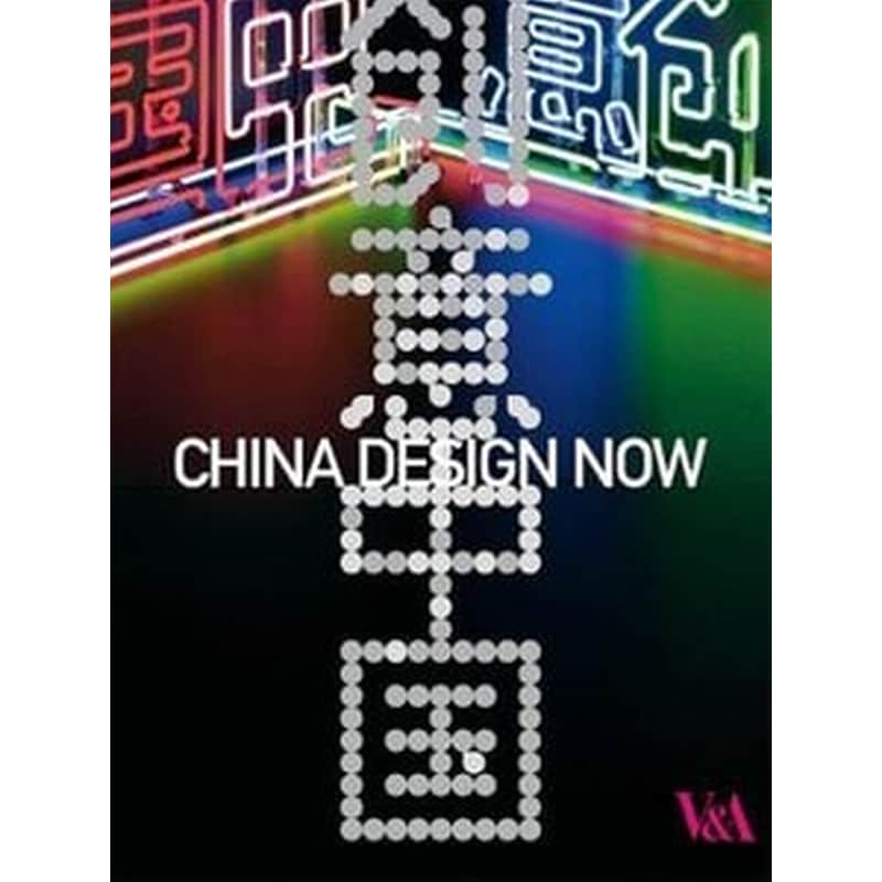 China Design Now
