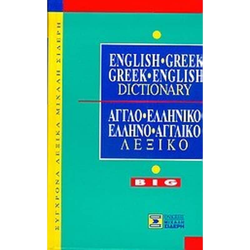 English-Greek, Greek-English dictionary