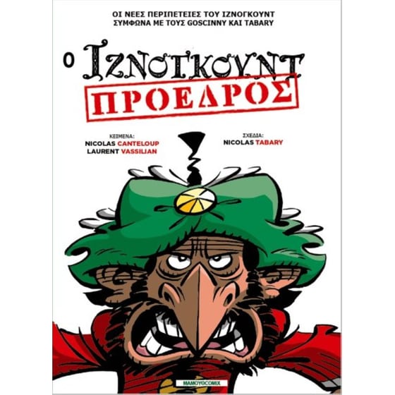 Ιζνογκούντ 29 – Ο Ιζνογκούντ Πρόεδρος image 0