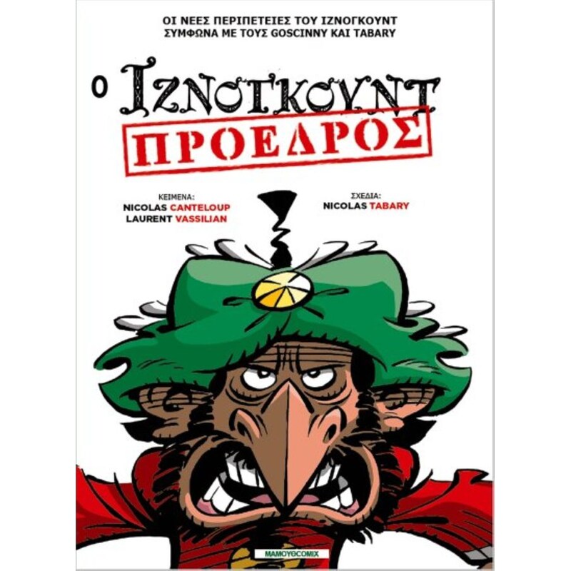 Ιζνογκούντ 29 – Ο Ιζνογκούντ Πρόεδρος