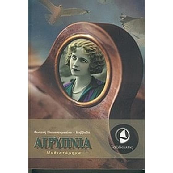 Αγρυπνία image 0