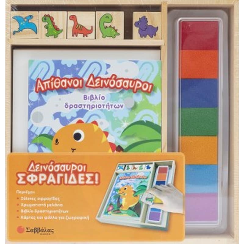 Δεινόσαυροι σφραγίδες!