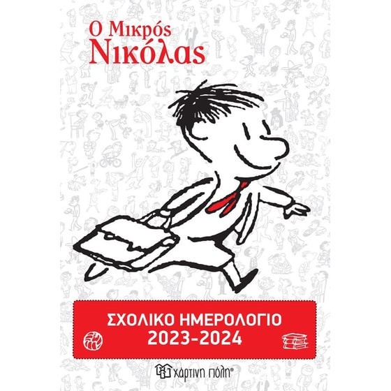 Σχολικό Ημερολόγιο 2023-2024 - Ο Μικρός Νικόλας image 0