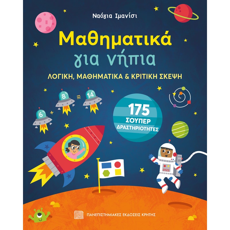 Μαθηματικά για νήπια