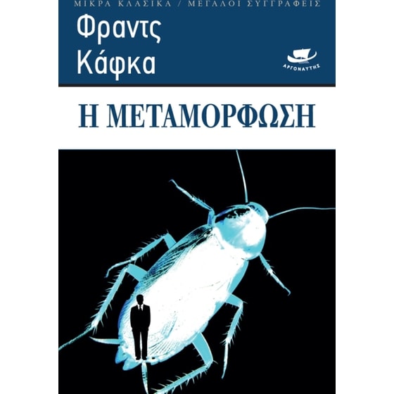 Η μεταμόρφωση image 0