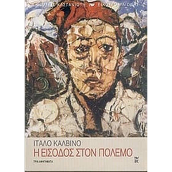 Η είσοδος στον πόλεμο image 0
