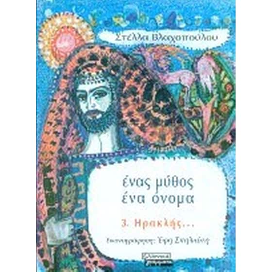 Ηρακλής image 0