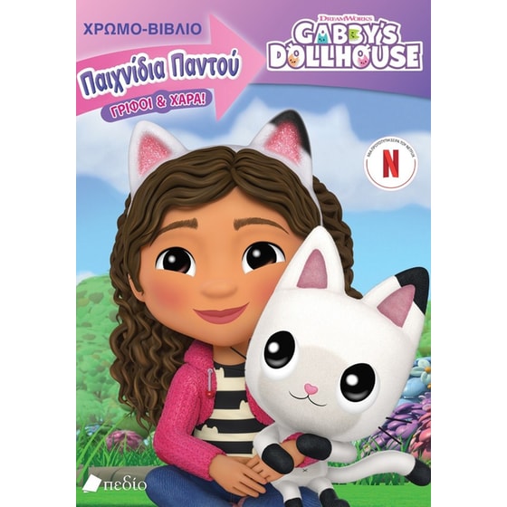 Gabby's Dollhouse -Παιχνίδια παντού-Γρίφοι και χαρά image 0