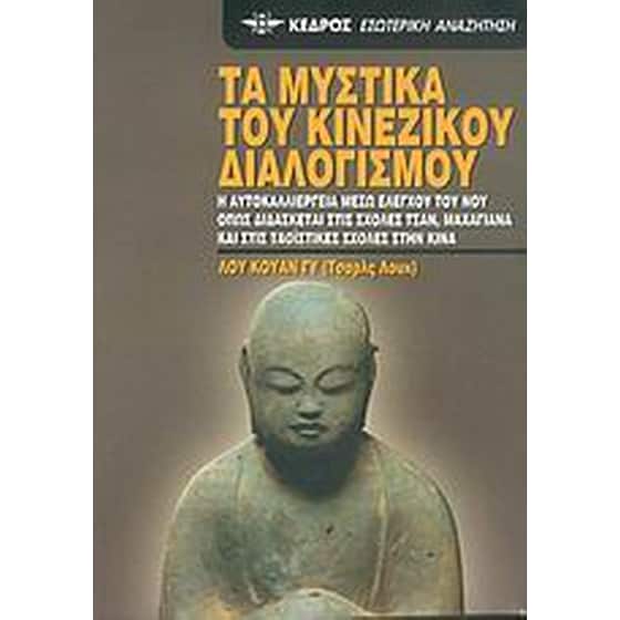 Τα μυστικά του κινέζικου διαλογισμού image 0