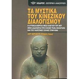 Τα μυστικά του κινέζικου διαλογισμού