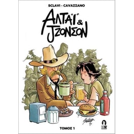 Άλταϊ και Tζόνσον Vol. 1
