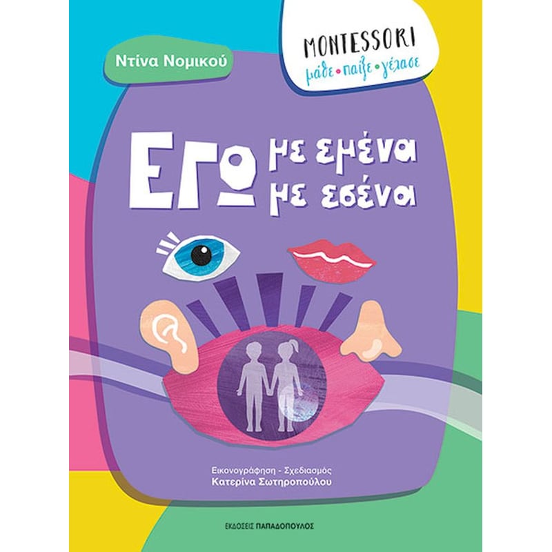 Εγώ με εμένα, εγώ με εσένα