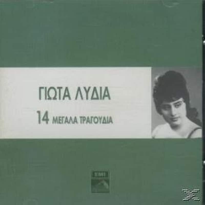 14 Μεγαλα Τραγουδια