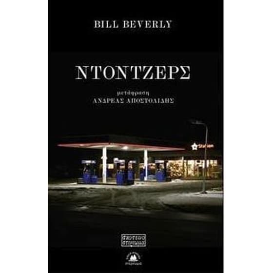 Ντόντζερς image 0