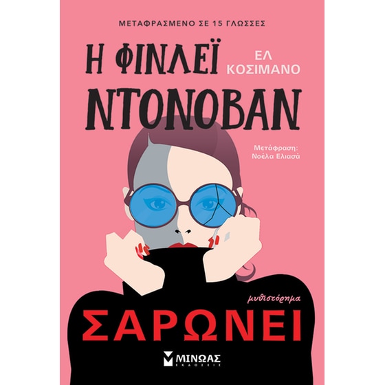 Η Φίνλεϊ Ντόνοβαν σαρώνει image 0