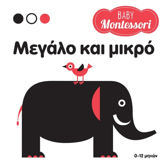 Baby Montessori: Μεγάλο και μικρό image 0