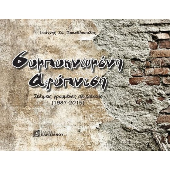 Συμπυκνωμένη Αφύπνιση image 0