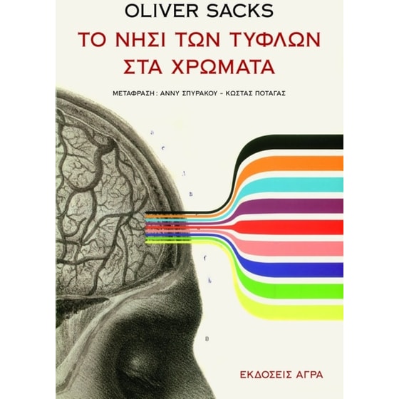 Το νησί των τυφλών στα χρώματα image 0