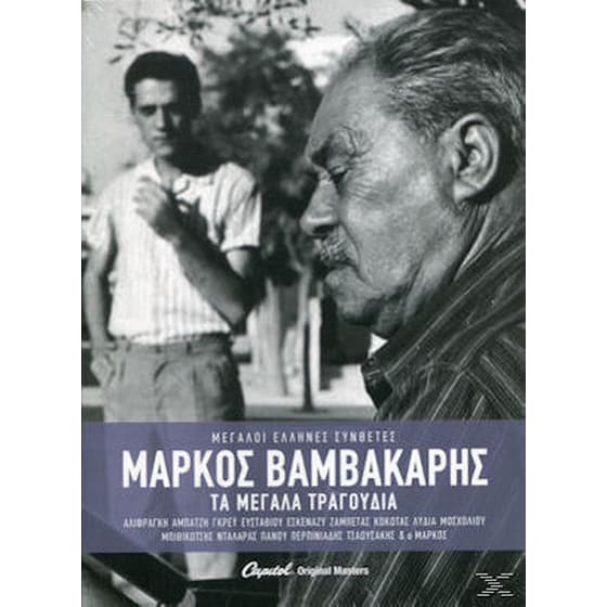 Μάρκος Βαμβακάρης - Τα Μεγάλα Τραγούδια image 0
