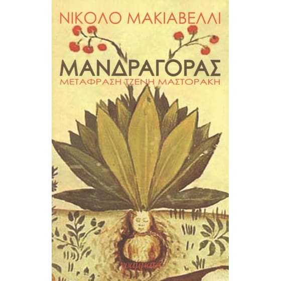 Μανδραγόρας image 0