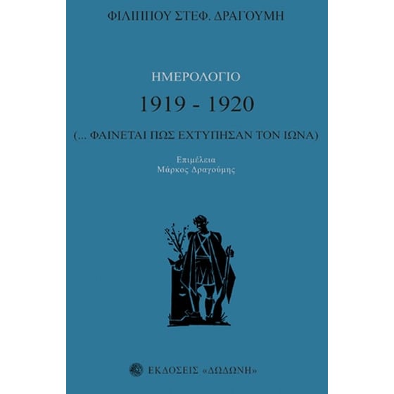 Ημερολόγιο 1919-1920 image 0